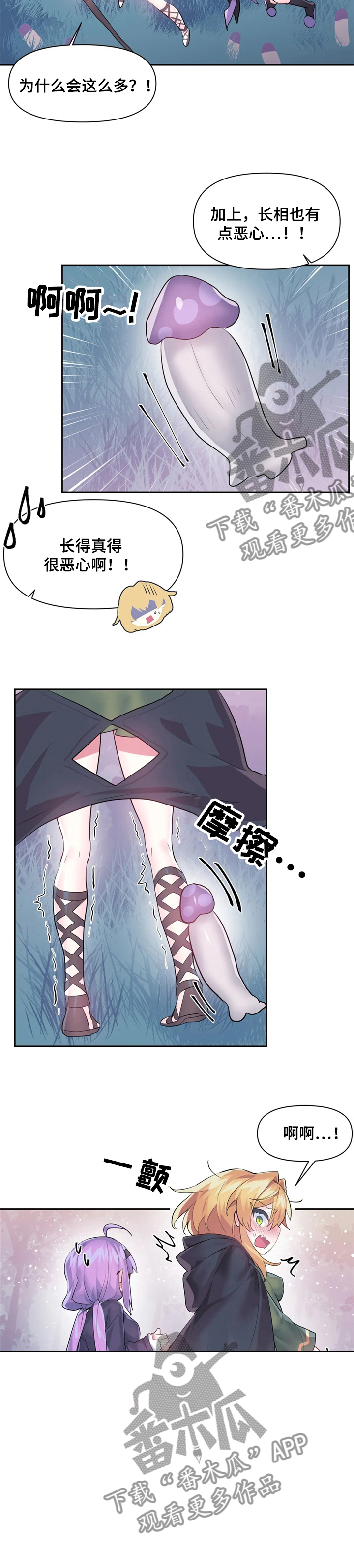 第56章：又是蘑菇5