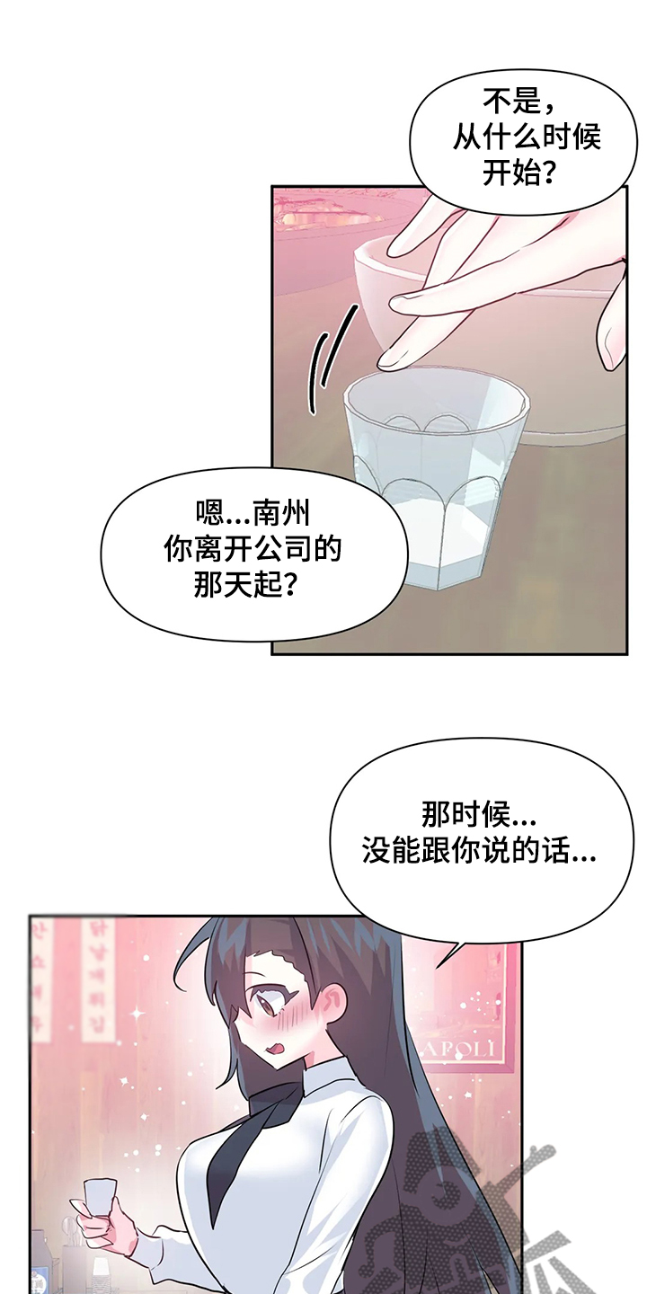 第98章：【第二季】慧娜的告白12