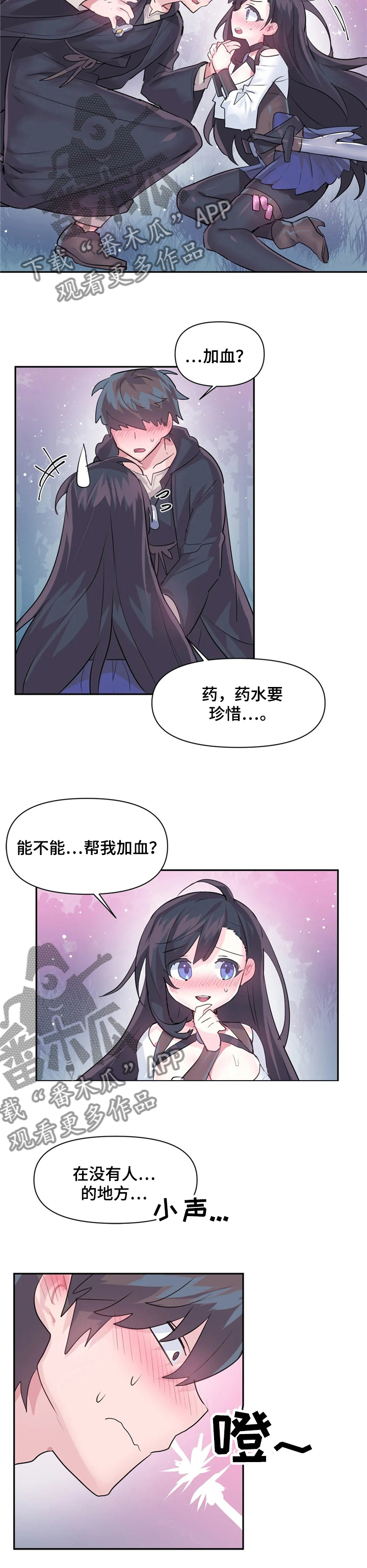 第49章：帮我加血6