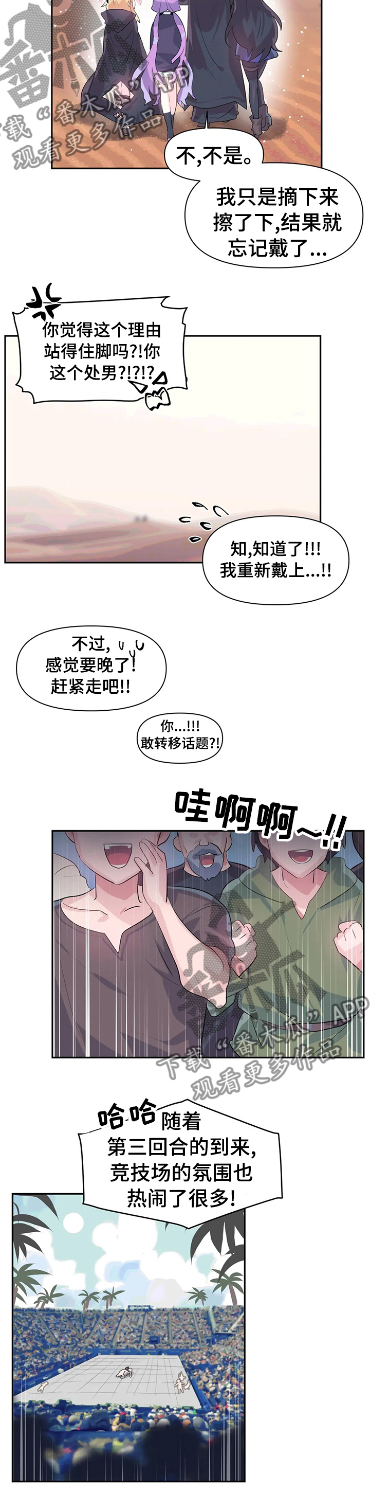 第41章：格斗大赛开始2