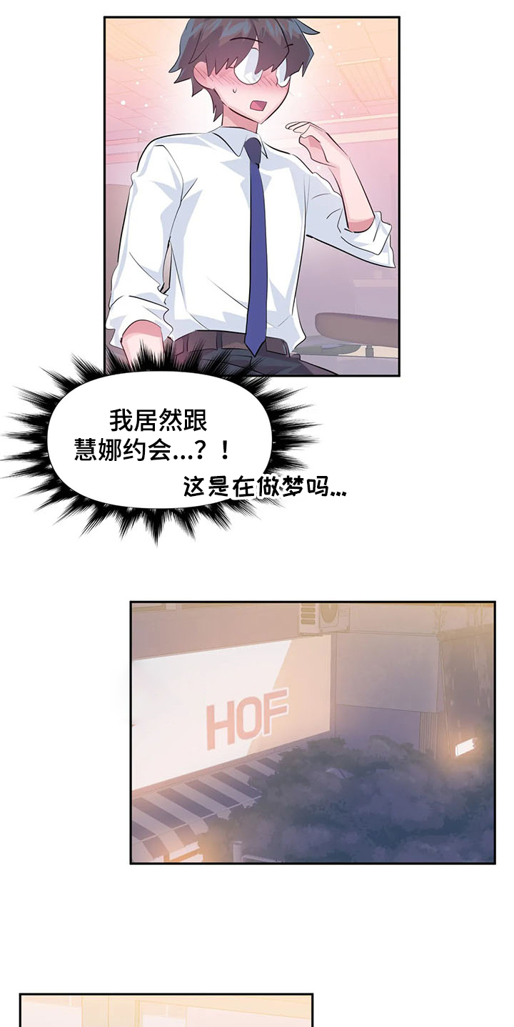 第81章：【第二季】与慧娜约会5