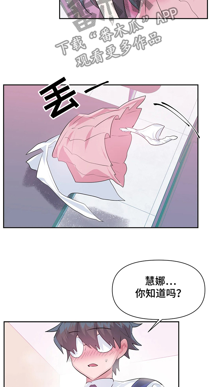 第71章：【第二季】最美的慧娜8
