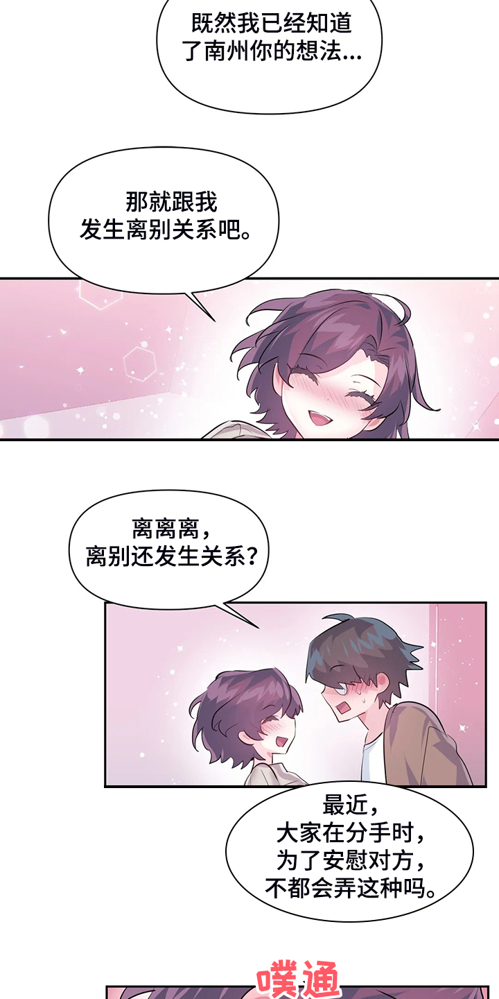 第92章：【第二季】离开的条件8