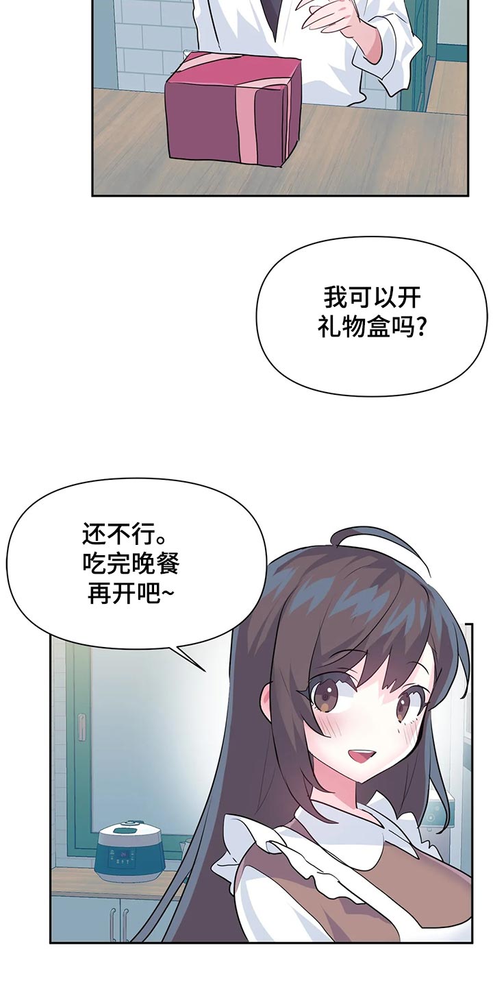 第115章：【番外】惊喜派对8