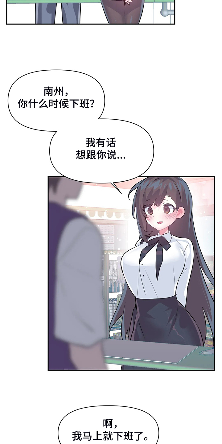 第97章：【第二季】吃完饭告诉你14