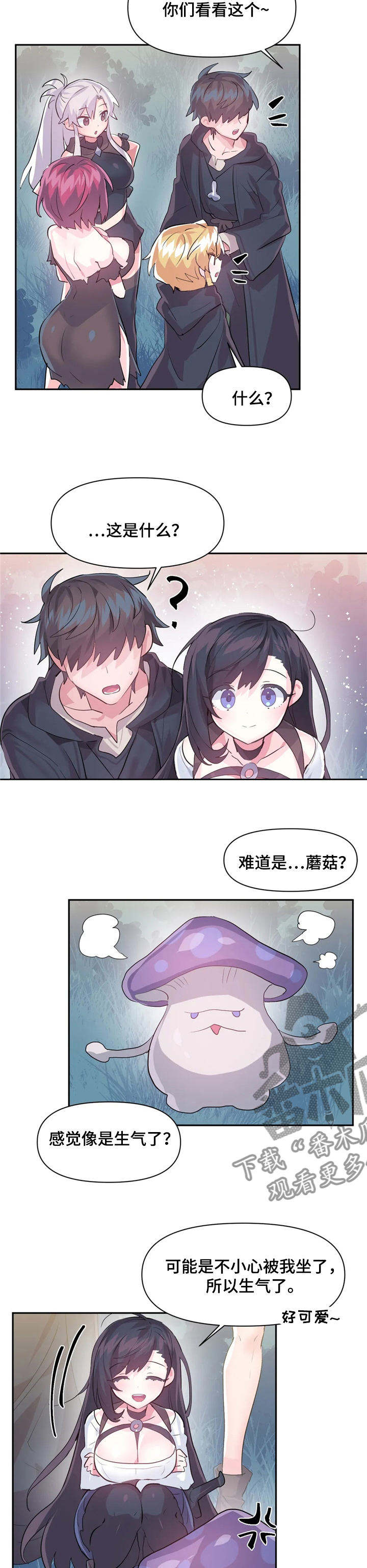 第53章：蘑菇6