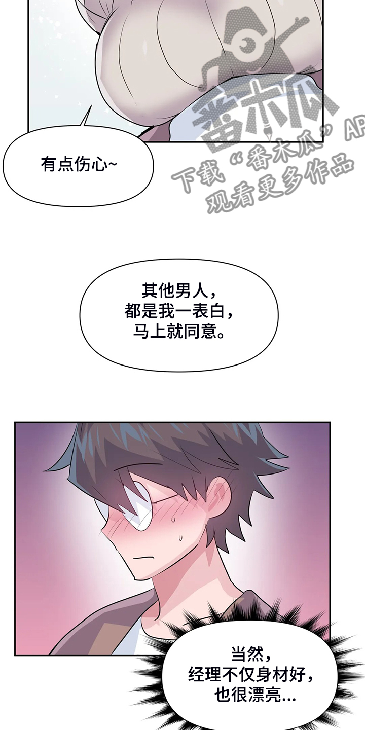 第91章：【第二季】喜欢的人12