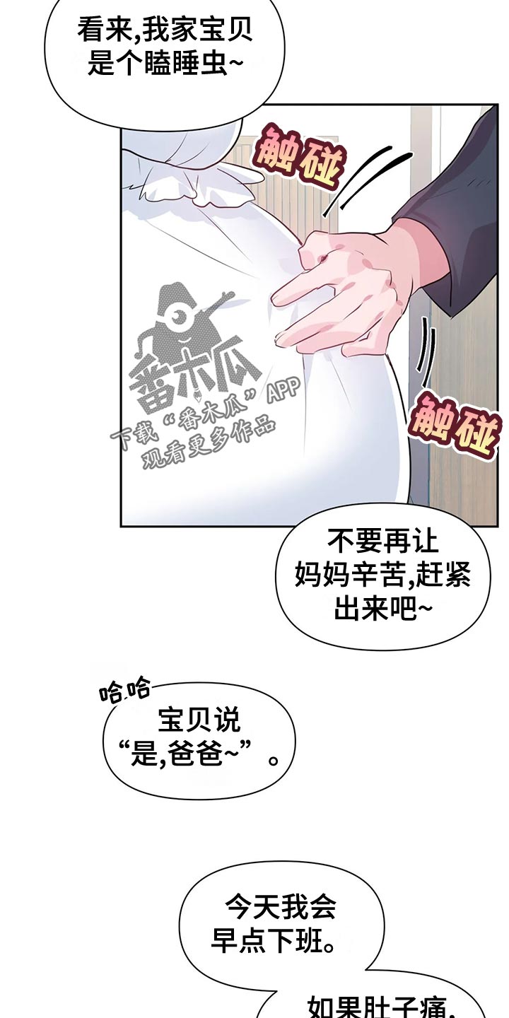 第120章：【番外】一家三口9