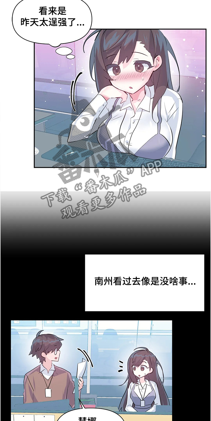 第84章：【第二季】原来不是梦16