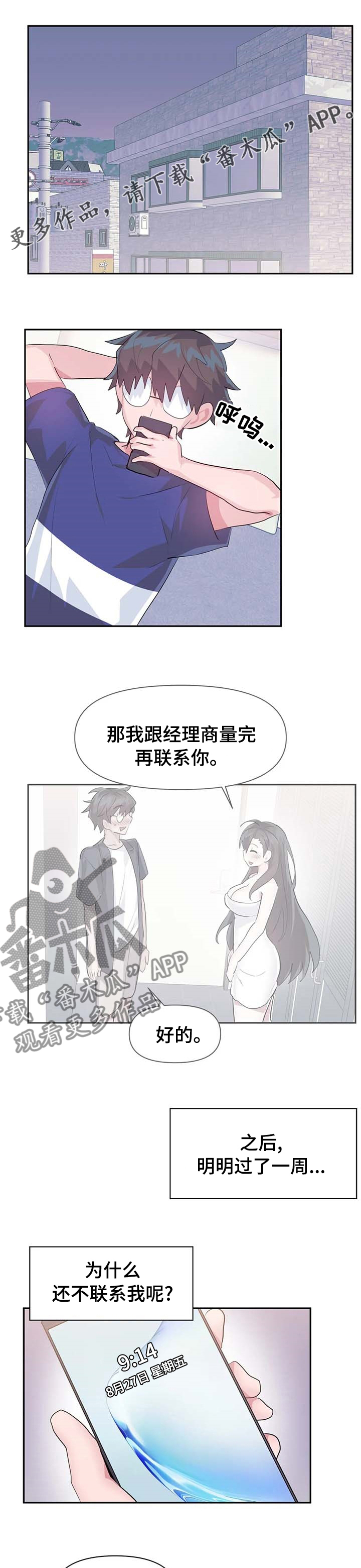 第68章：【第二季】上班0