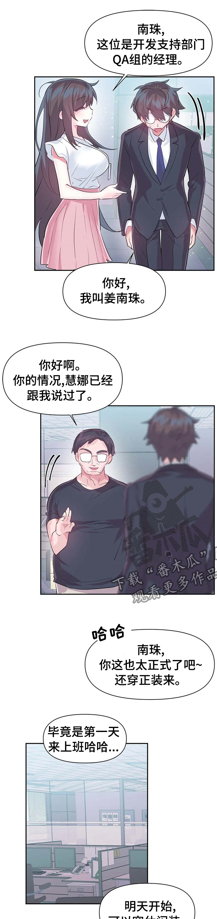 第68章：【第二季】上班6