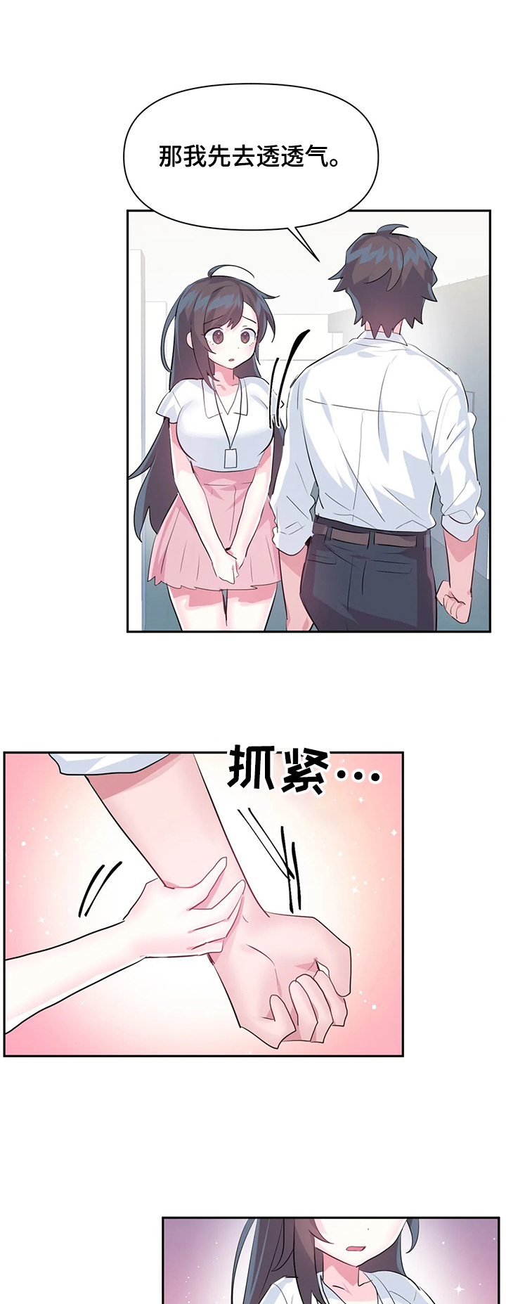 第72章：【第二季】害羞14