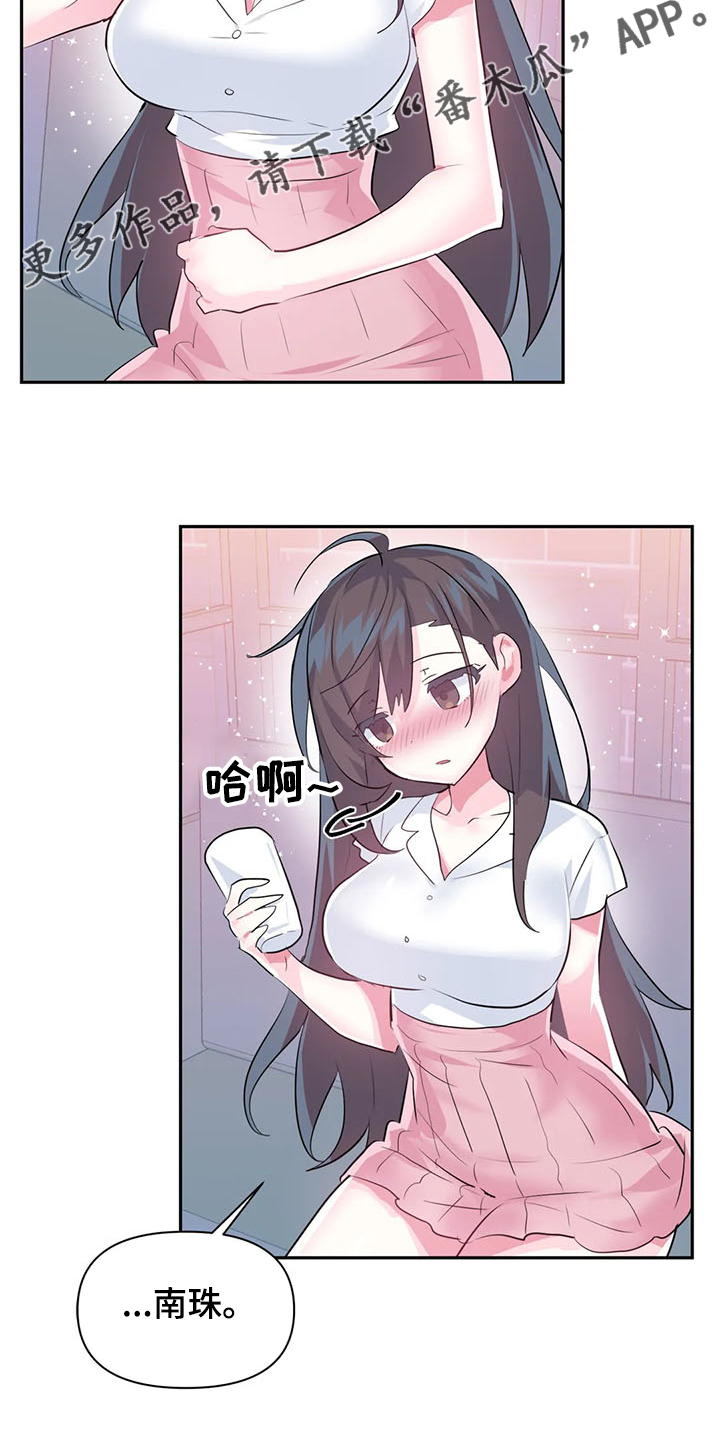 第81章：【第二季】与慧娜约会9