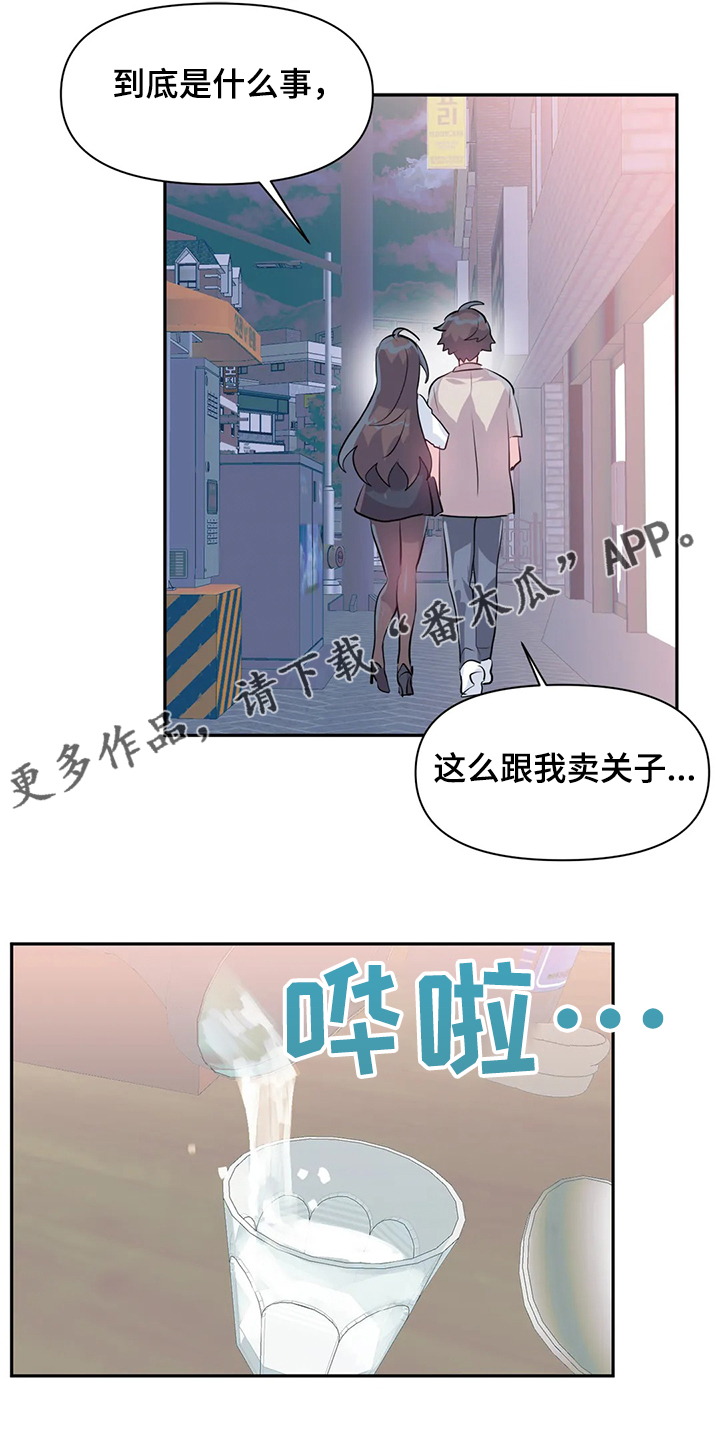 第98章：【第二季】慧娜的告白0