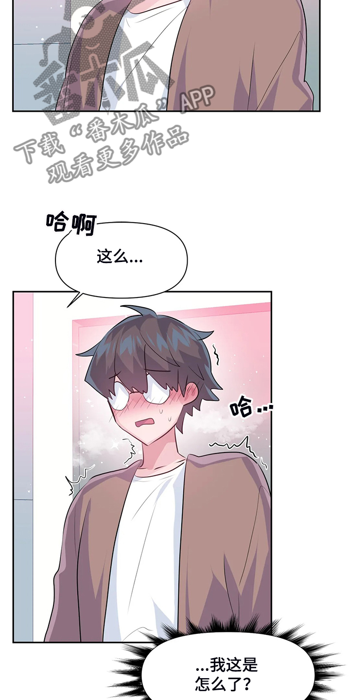 第93章：【第二季】我这是怎么了1