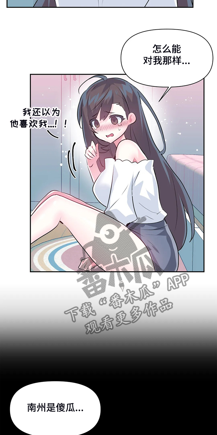 第93章：【第二季】我这是怎么了24