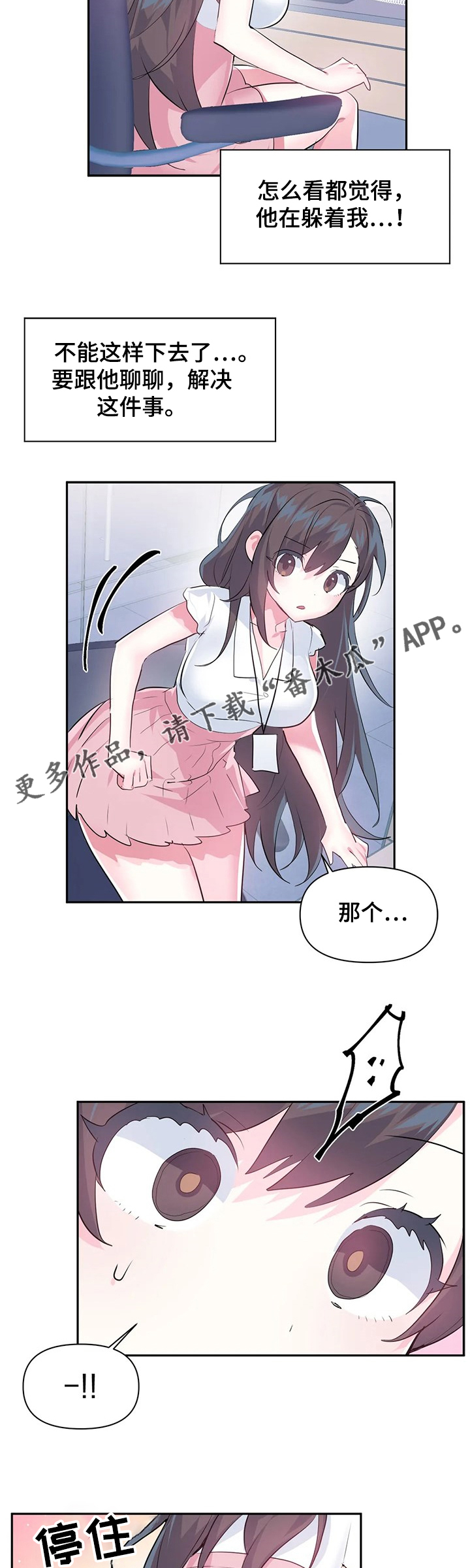 第72章：【第二季】害羞7