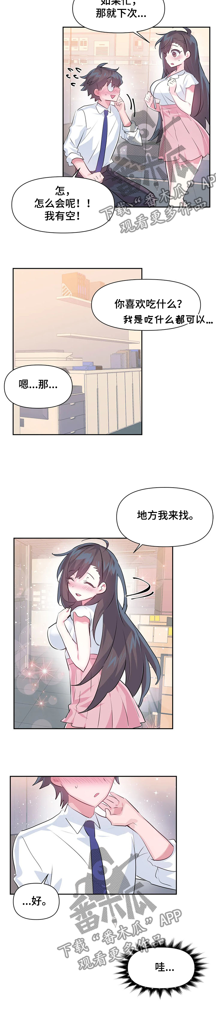 第81章：【第二季】与慧娜约会4