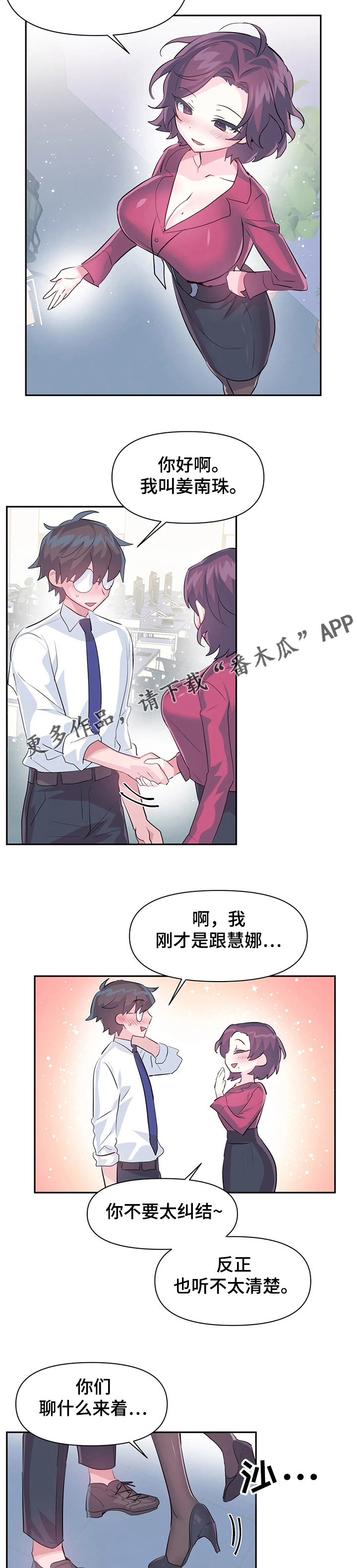 第73章：【第二季】经理6
