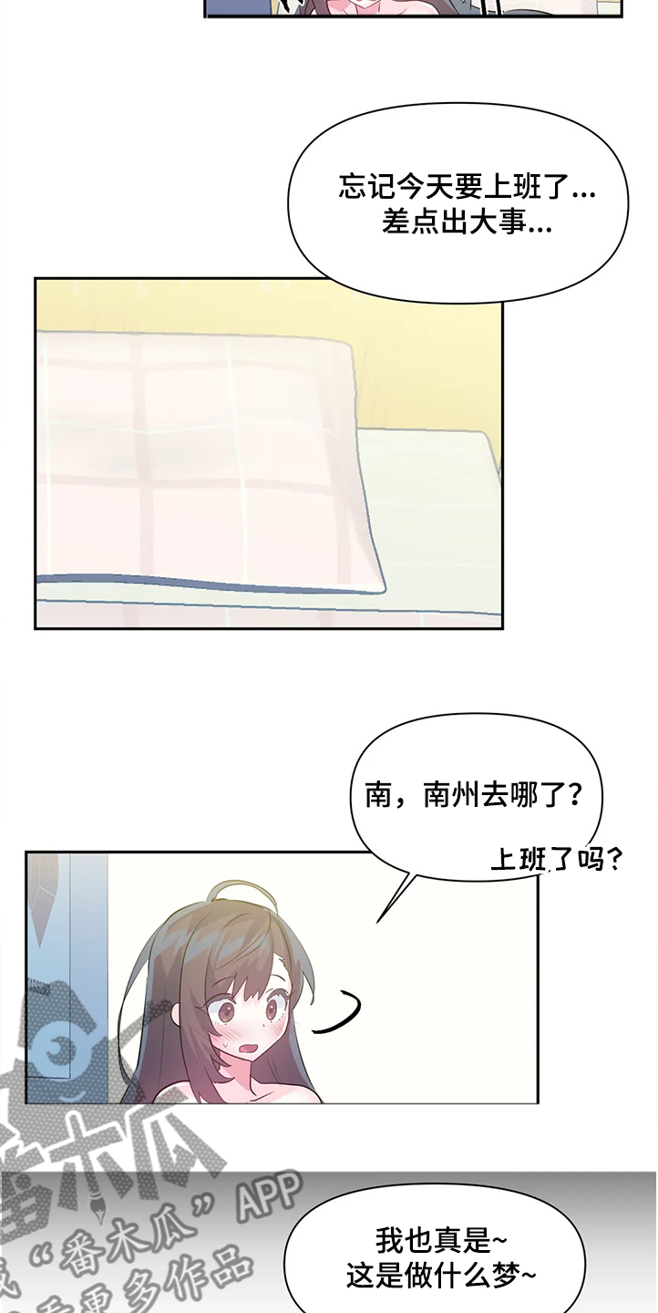第84章：【第二季】原来不是梦13