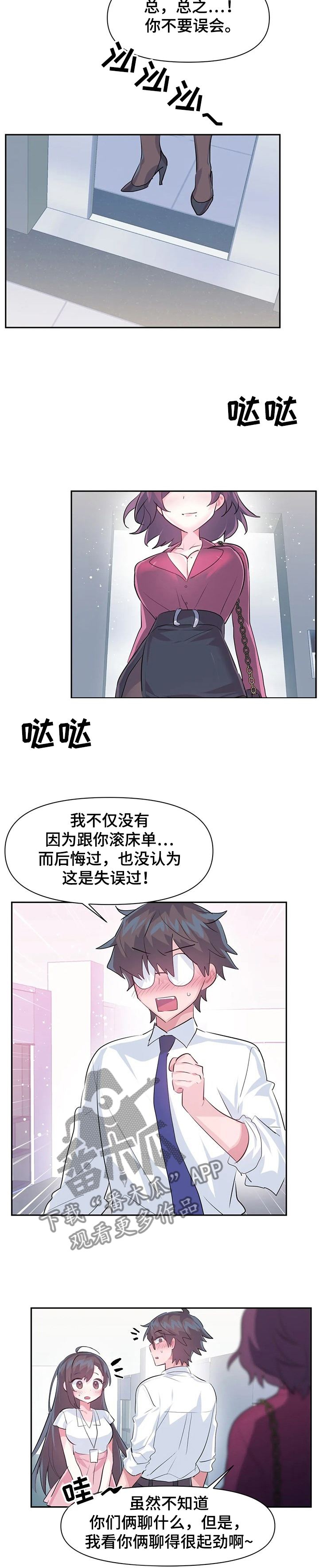 第73章：【第二季】经理4