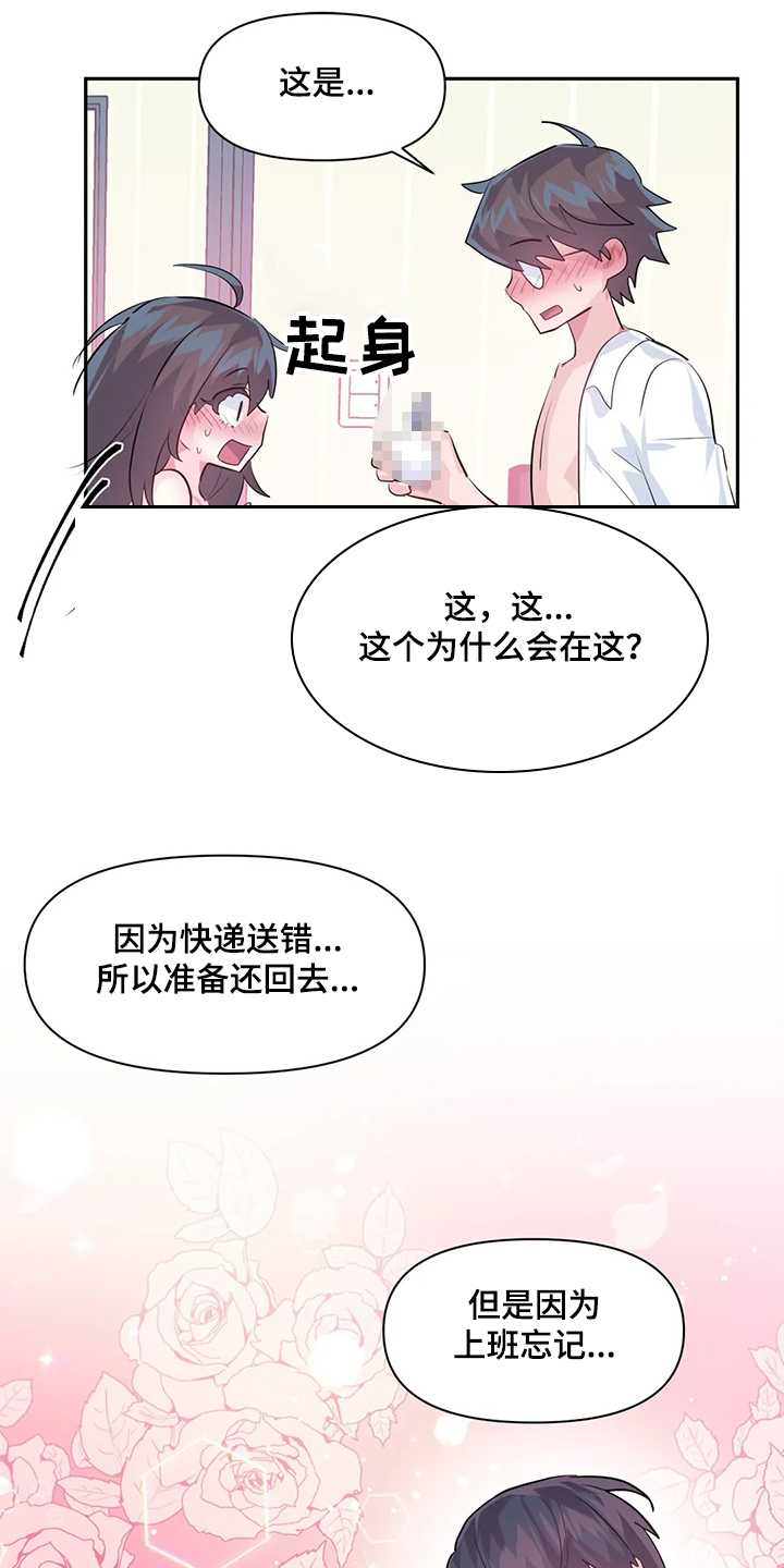第83章：【第二季】不明物体9