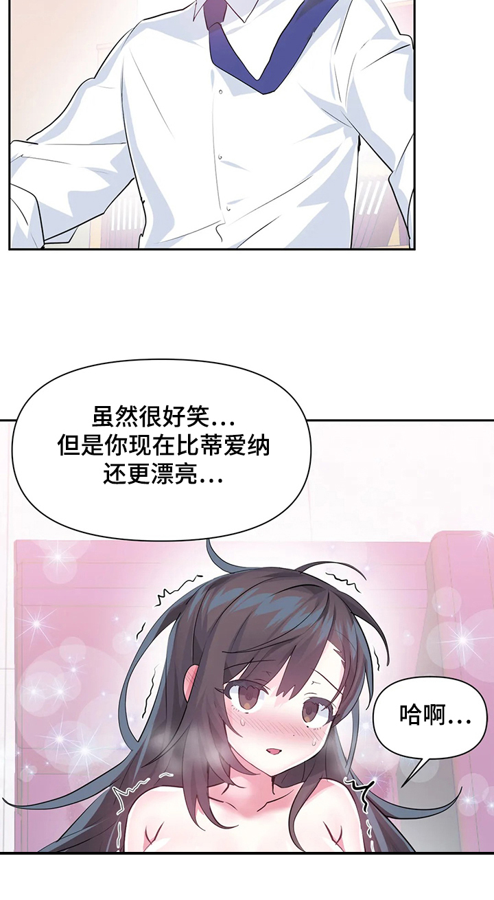 第71章：【第二季】最美的慧娜9