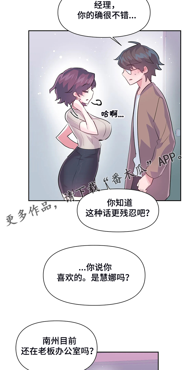 第91章：【第二季】喜欢的人15