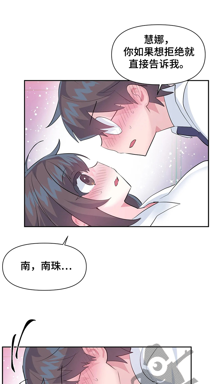 第71章：【第二季】最美的慧娜5
