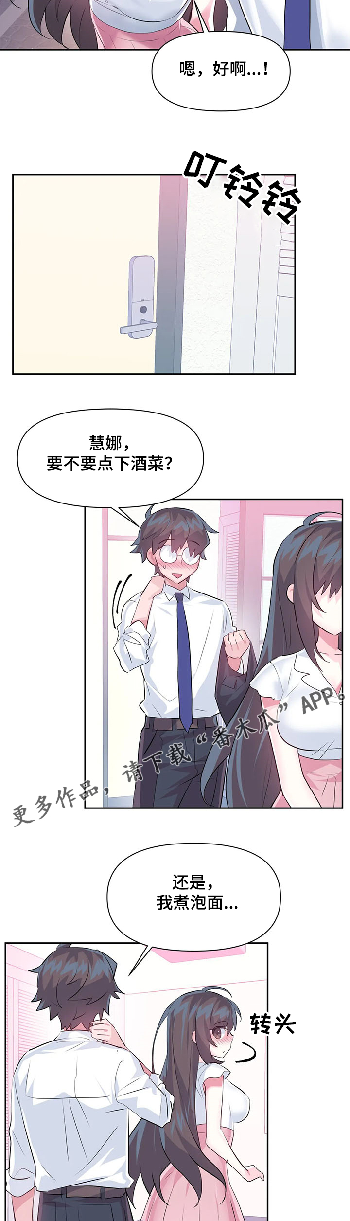 第82章：【第二季】送她回家8