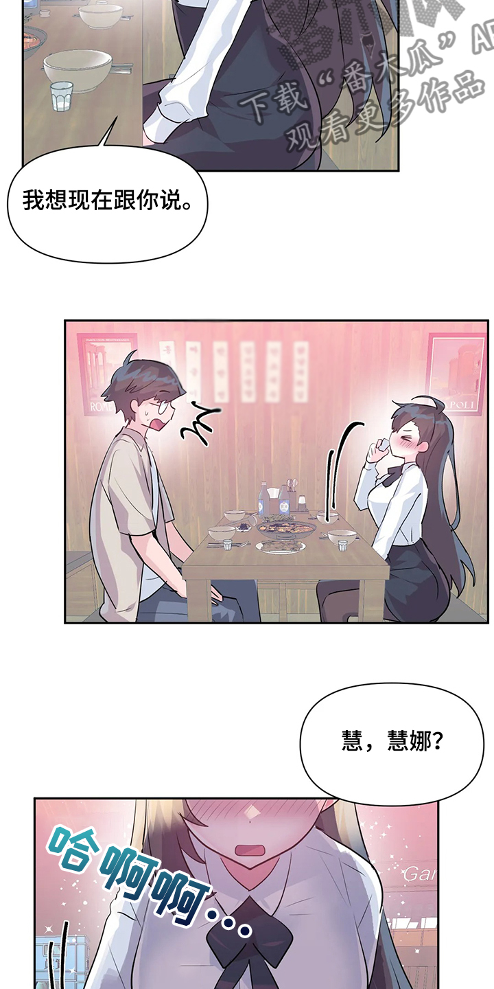 第98章：【第二季】慧娜的告白13