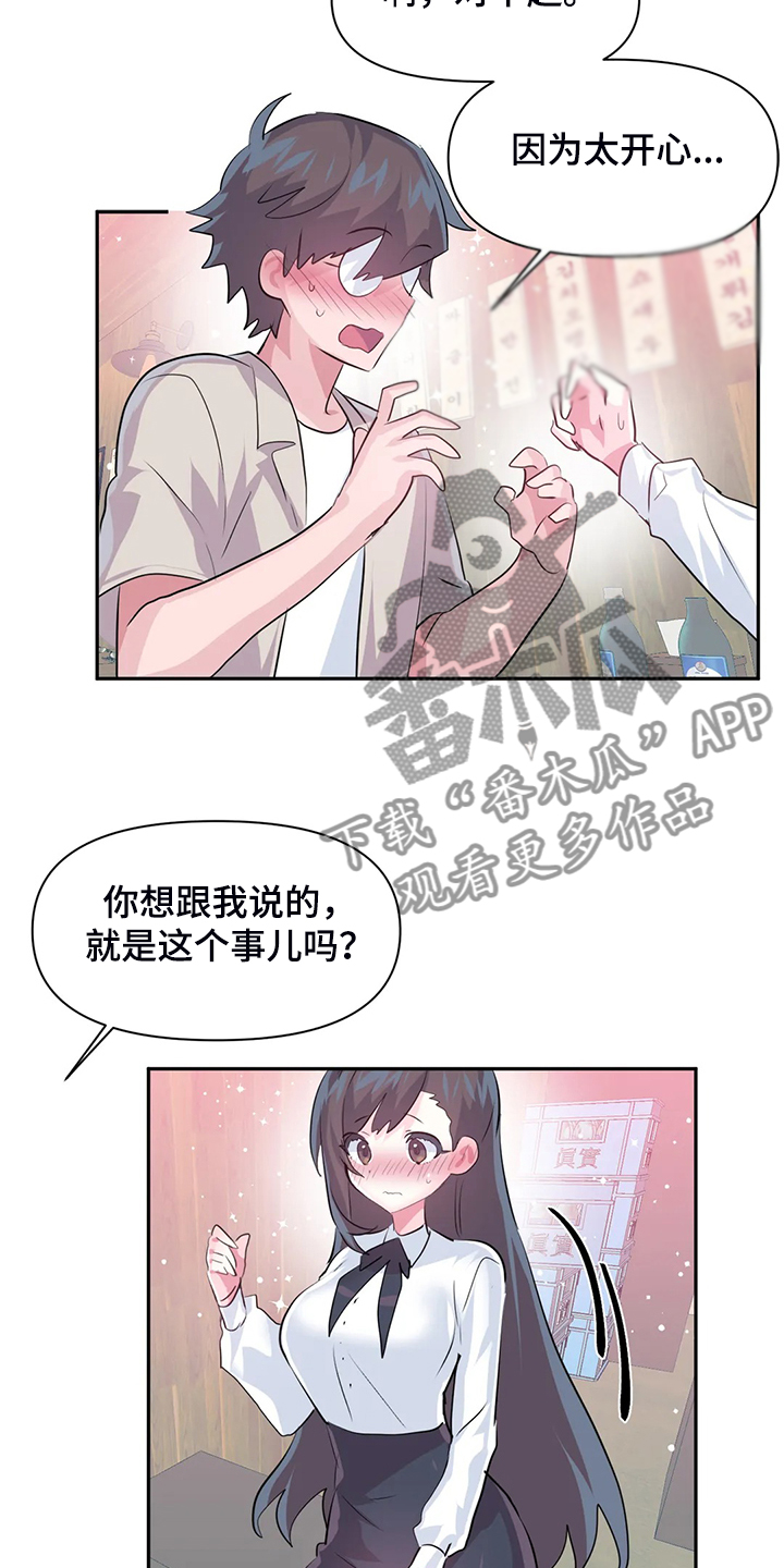 第98章：【第二季】慧娜的告白9