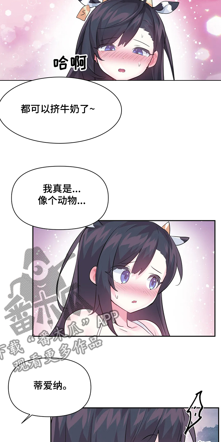 第88章：【第二季】奶牛1