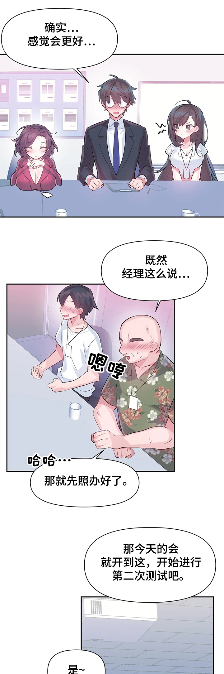 第74章：【第二季】要有交流体验5