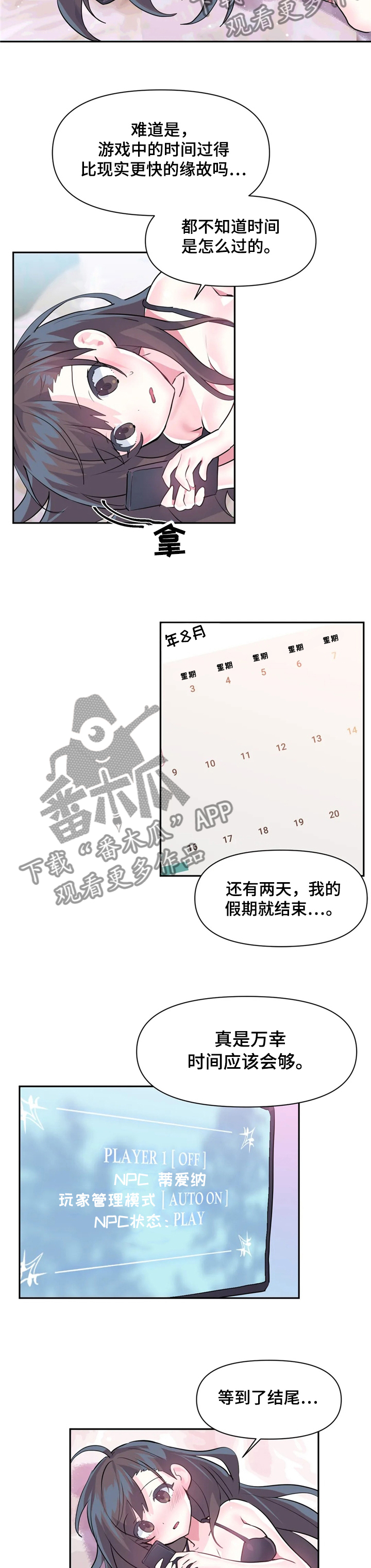 第48章：喜欢他5