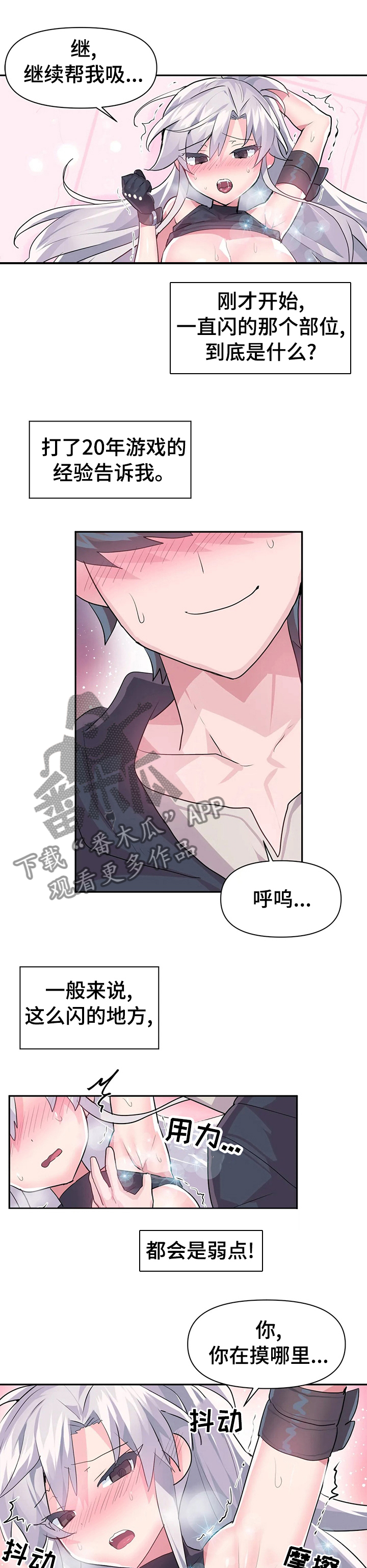 第43章：弱点3