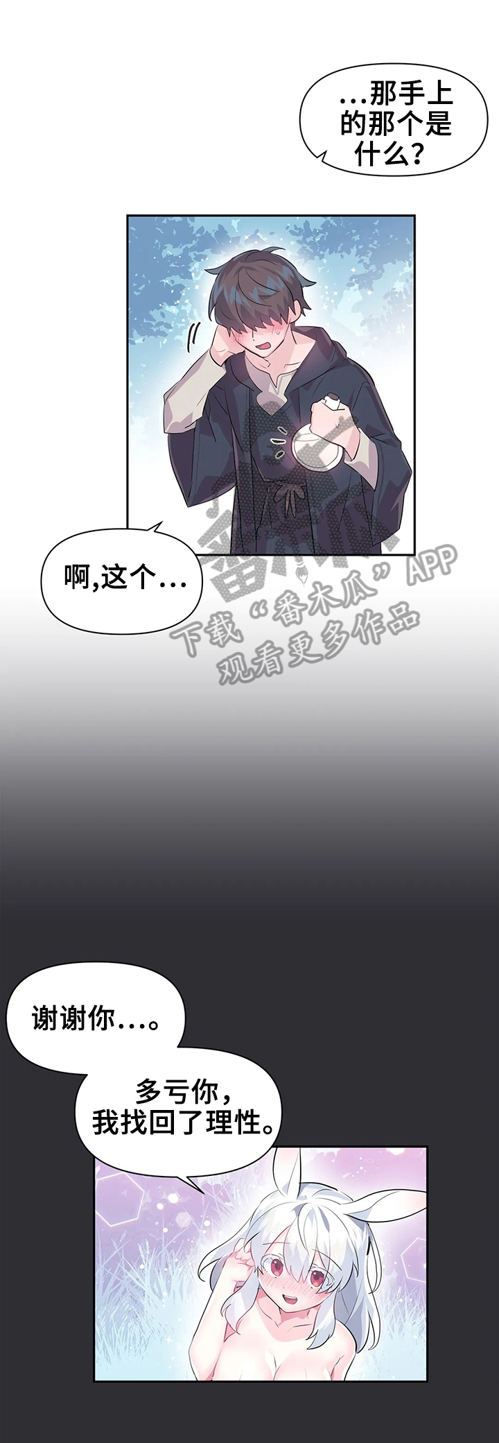 第24章：药水8