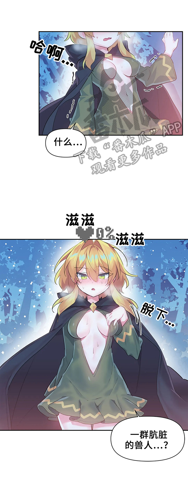 第25章：吃谁2