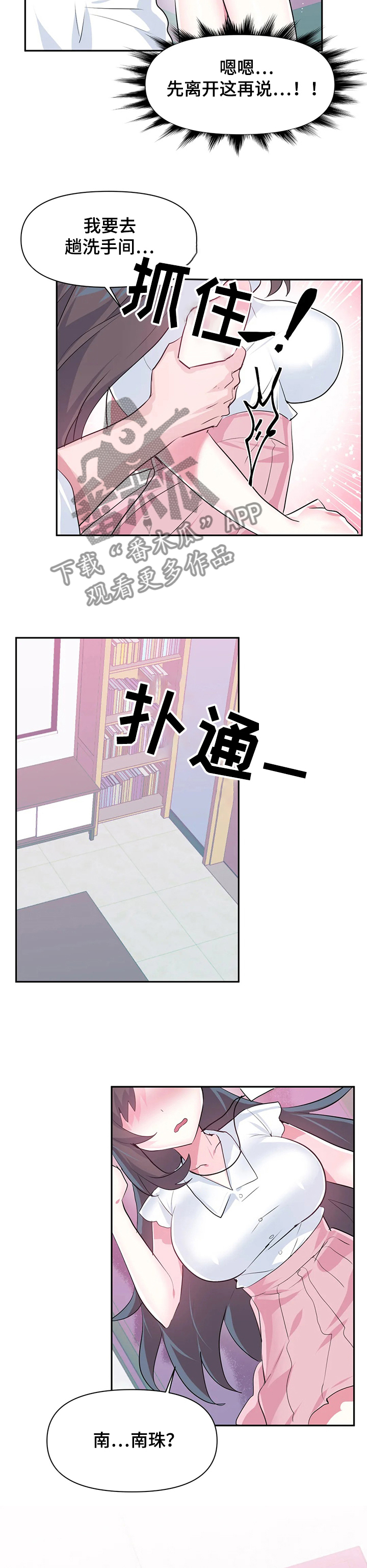 第71章：【第二季】最美的慧娜3