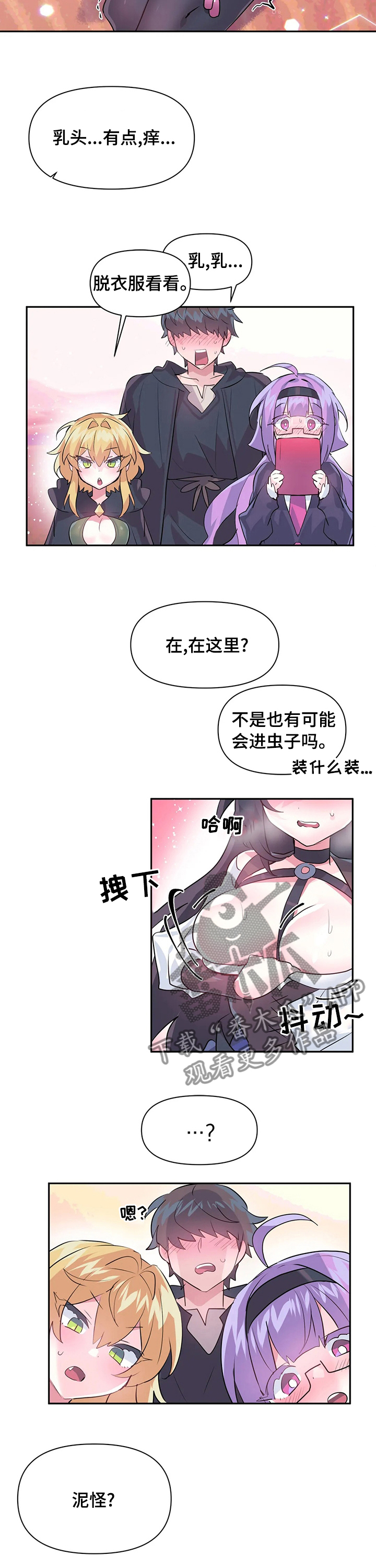 第37章：泥怪4
