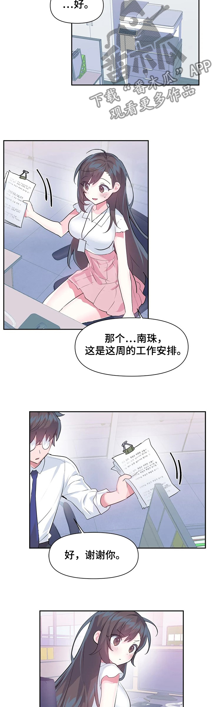 第72章：【第二季】害羞6