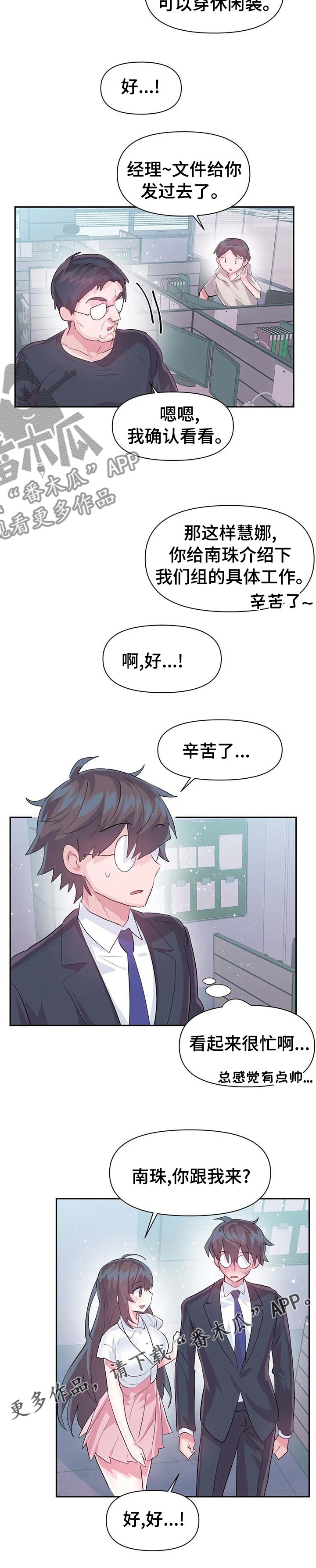 第68章：【第二季】上班7