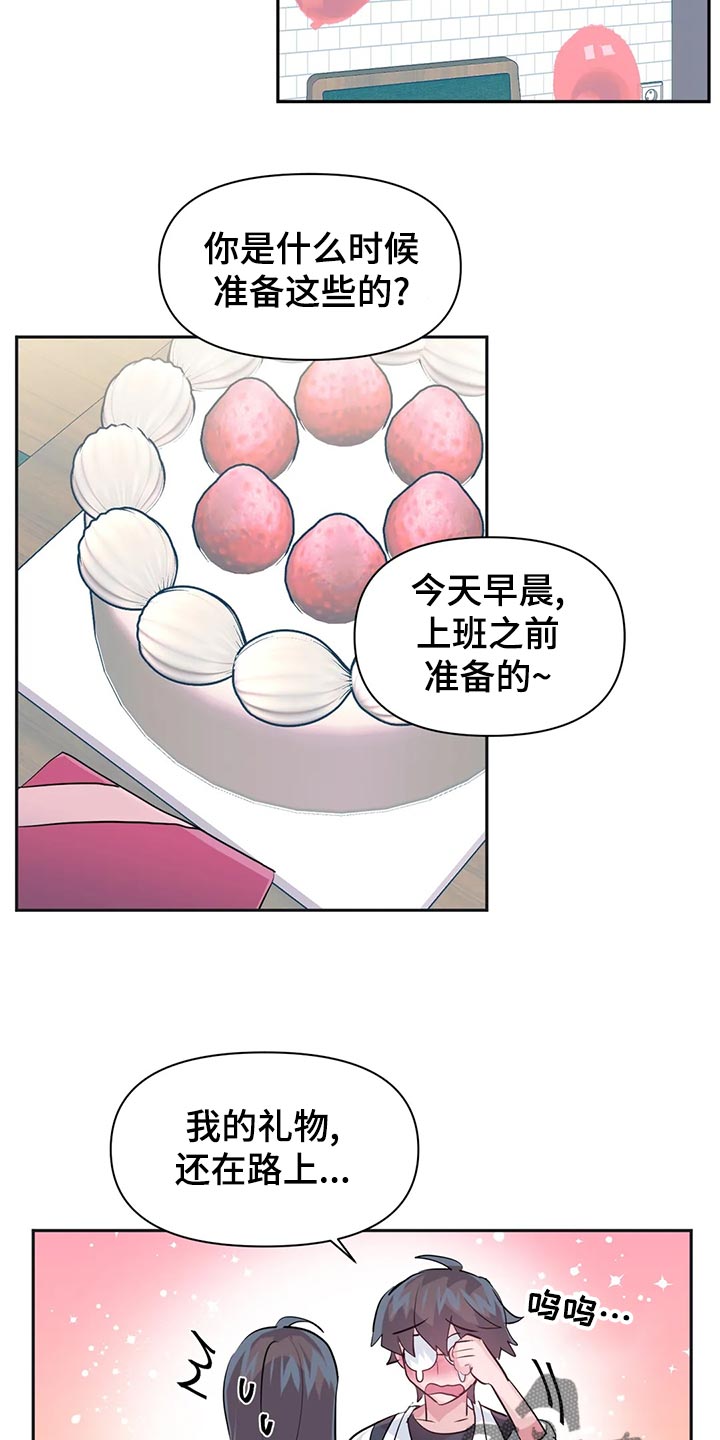 第115章：【番外】惊喜派对3