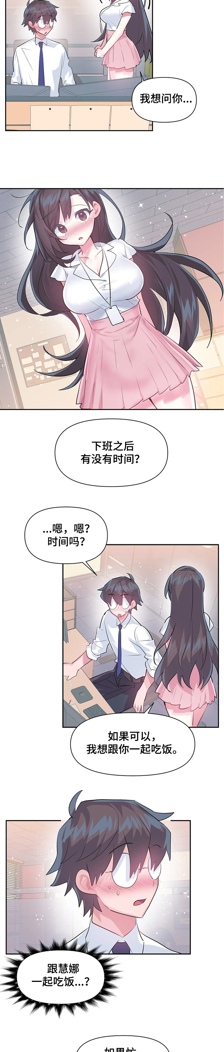 第81章：【第二季】与慧娜约会3