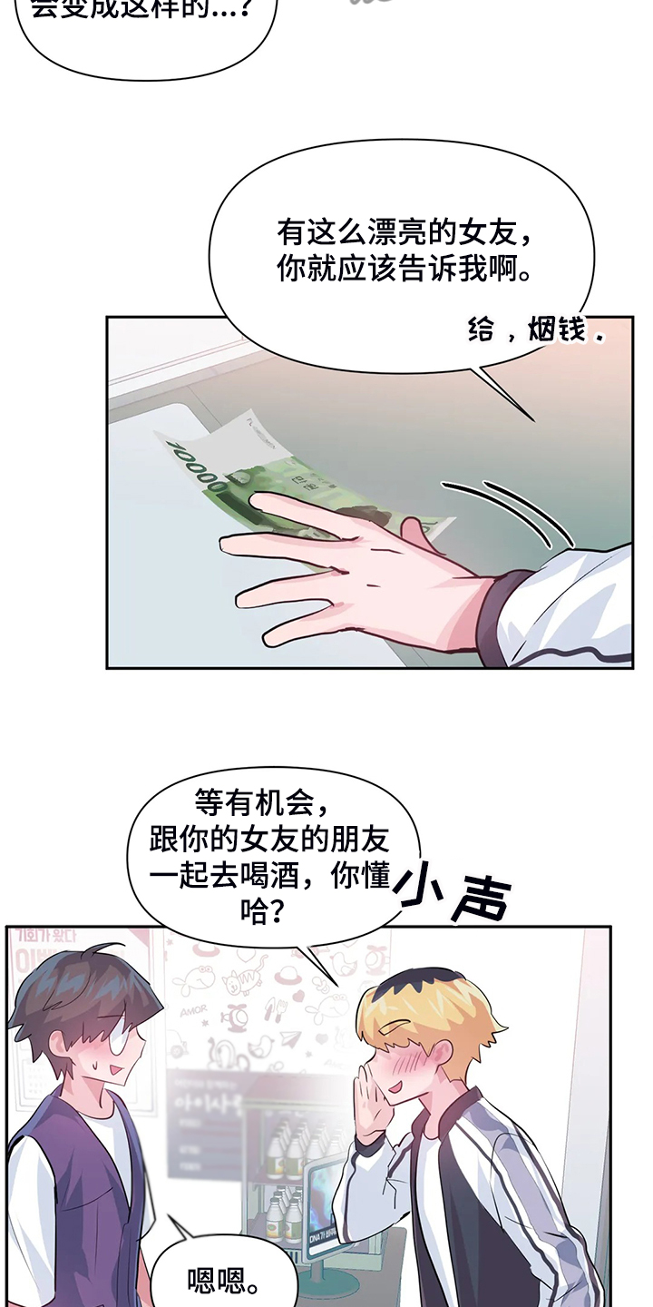 第97章：【第二季】吃完饭告诉你8