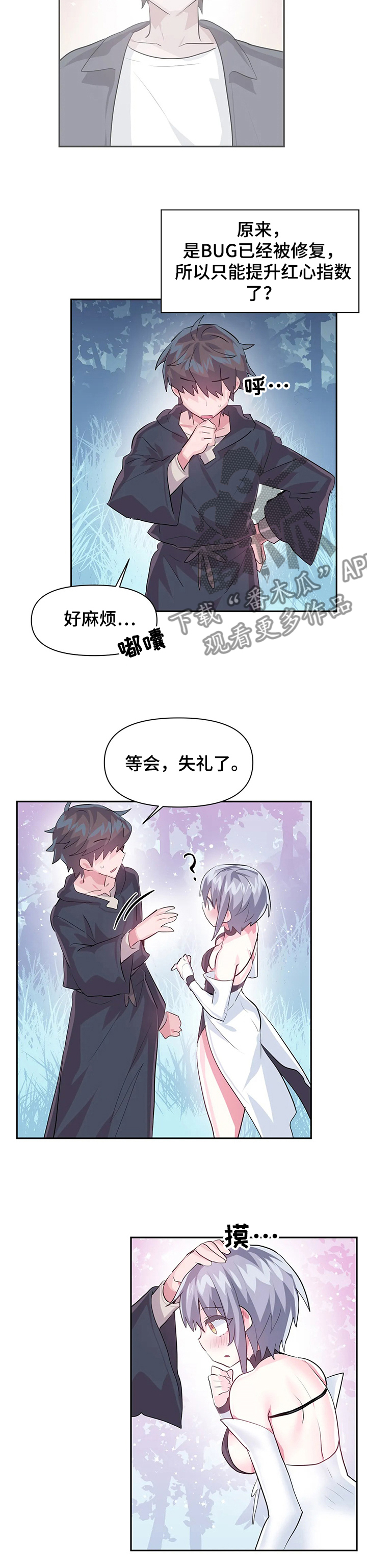 第70章：【第二季】新的NPC4