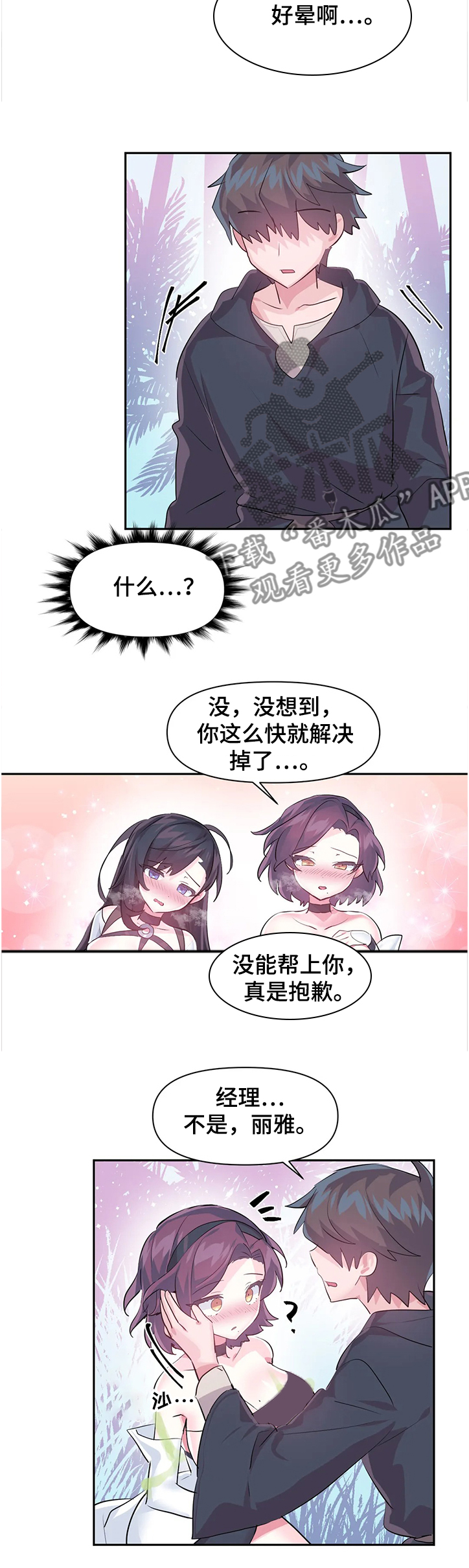 第78章：【第二季】成功解救3