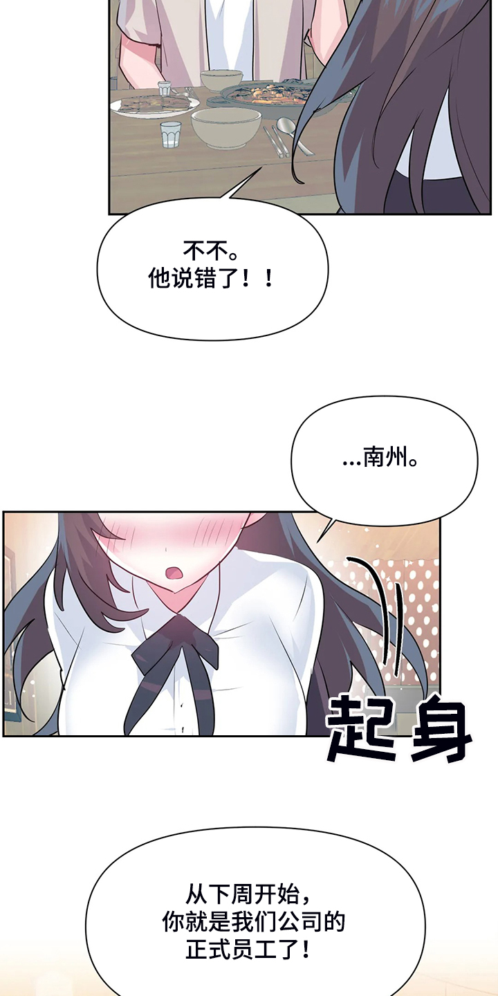 第98章：【第二季】慧娜的告白4