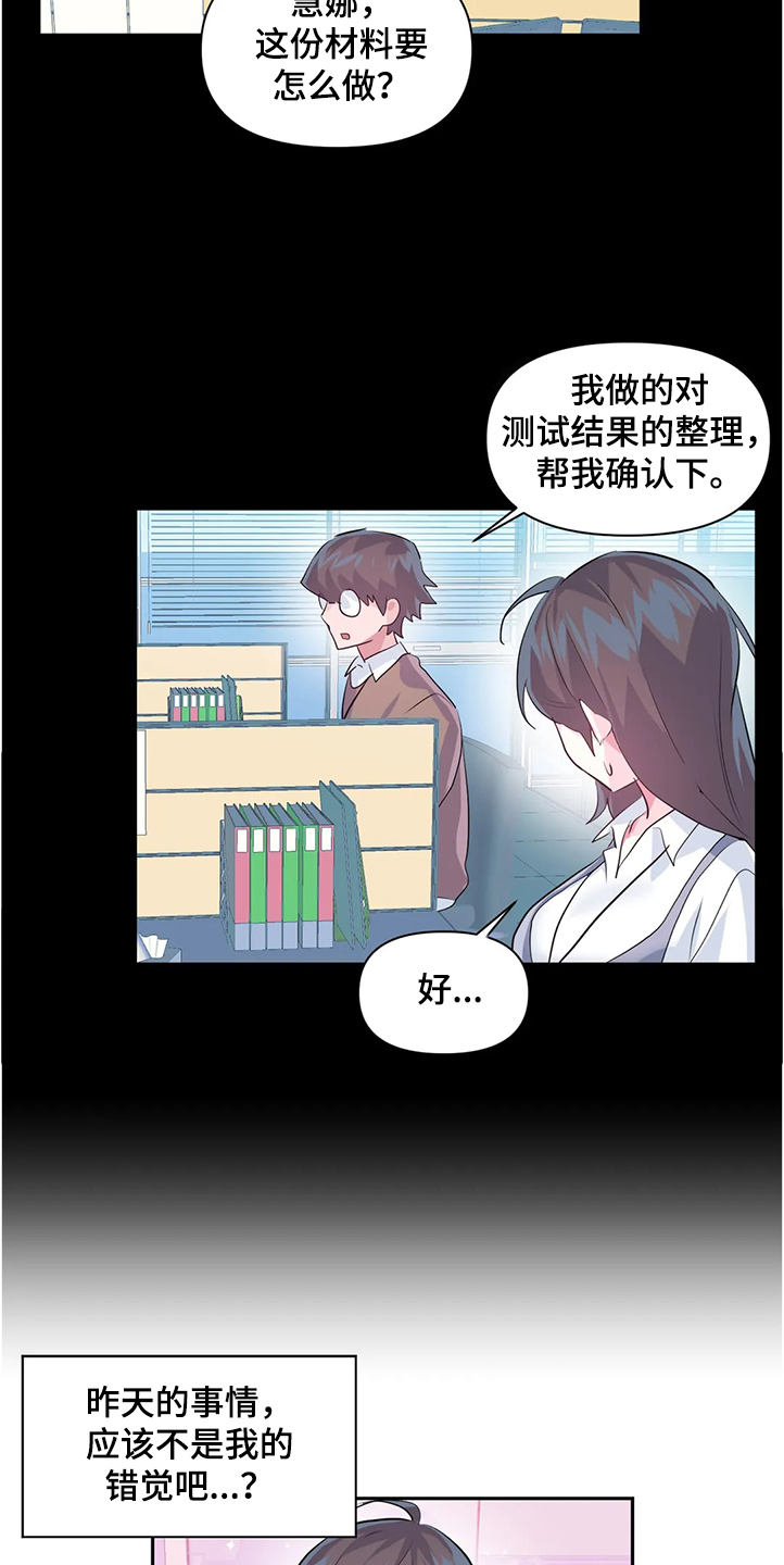 第84章：【第二季】原来不是梦17