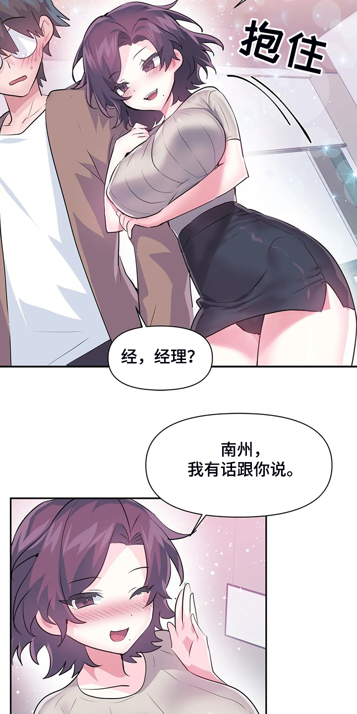 第91章：【第二季】喜欢的人5